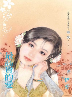 cover image of 冷漠的眷戀